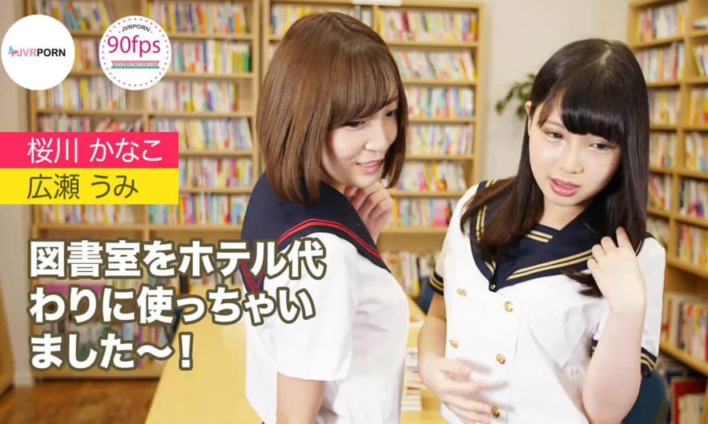 Umi Hirose and Kanako Sakuragawa in Asian Schoolgirls Footjob 3D Video
